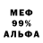 Меф VHQ Bluesocks 11