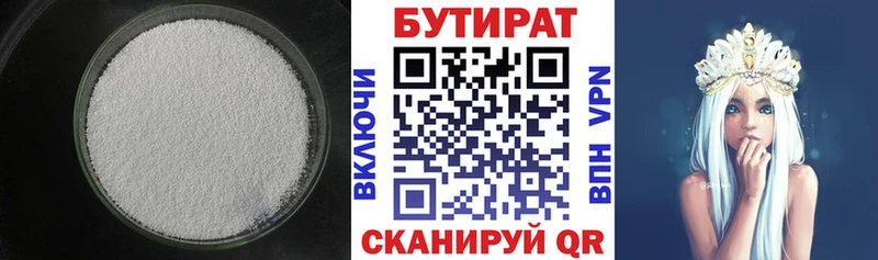 Купить  Карачев  БУТИРАТ бутандиол 